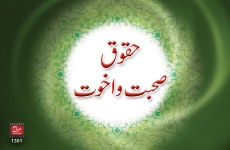 Huqooq-e-Suhbat-o-Ukhuwwat (Part-3)-by-Shaykh-ul-Islam Dr Muhammad Tahir-ul-Qadri