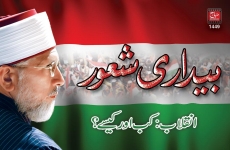 Inqilab Kaise Aae Ga? (Telephonic conversation with Workers Convention)-by-Shaykh-ul-Islam Dr Muhammad Tahir-ul-Qadri