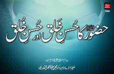 Huzoor (S.A.W) ka Husn e Khalq awr Husn e Khulq-by-Shaykh-ul-Islam Dr Muhammad Tahir-ul-Qadri