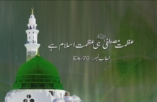 Azmat e Mustafa (S.A.W) hi Azmat e Islam hay-by-Shaykh-ul-Islam Dr Muhammad Tahir-ul-Qadri