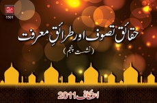 Haqaiq e Tasawwuf awr Taraiq e M`arafat Part 05-by-Shaykh-ul-Islam Dr Muhammad Tahir-ul-Qadri