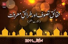 Haqaiq e Tasawwuf awr Taraiq e M'arifat Part 07-by-Shaykh-ul-Islam Dr Muhammad Tahir-ul-Qadri
