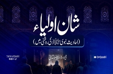 Shan-e-Auliya (Ahadees e Nabvi ﷺ ki Roshni mein)-by-Shaykh-ul-Islam Dr Muhammad Tahir-ul-Qadri