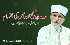 Hadith e Sahih awr us ki Aqsam | Dars Usool e Hadith | Session One-by-Shaykh-ul-Islam Dr Muhammad Tahir-ul-Qadri