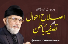 Islah-e-Ahwaal aur Tasfiya-e-Baatin-by-Shaykh-ul-Islam Dr Muhammad Tahir-ul-Qadri