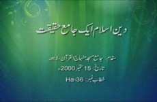 Deen Islam aik Jamay Haqeeqat-by-Shaykh-ul-Islam Dr Muhammad Tahir-ul-Qadri