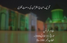 Tehreek-e-Minhaj-ul-Quran ki Wusat-e-Nazri-by-Shaykh-ul-Islam Dr Muhammad Tahir-ul-Qadri
