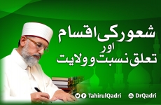 Shaoor ki Aqsam awr Talluq e Nisbat o Wilayat-by-Shaykh-ul-Islam Dr Muhammad Tahir-ul-Qadri