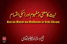 Niyyat: Definition & Introduction (Tareef o Taaruf)-by-Shaykh-ul-Islam Dr Muhammad Tahir-ul-Qadri