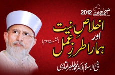 Ikhlas-e-Niyyat aur Hamara Tarz-e-Amal Session 3-by-Shaykh-ul-Islam Dr Muhammad Tahir-ul-Qadri