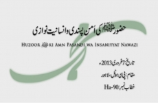 Huzoor (S.A.W) ki Amn Pasandi wa Insaniyyat Nawazi-by-Shaykh-ul-Islam Dr Muhammad Tahir-ul-Qadri