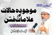Alamat-e-Fitn Aur Mojoda Halaat | Hadith Ki Roshni Main-by-Shaykh-ul-Islam Dr Muhammad Tahir-ul-Qadri