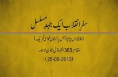 Safr-e-Inqilab: Ek Juhd e Musalsal-by-Prof Dr Hussain Mohi-ud-Din Qadri