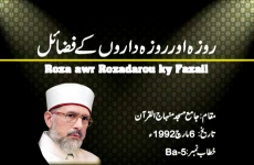 Roza awr Roza Daroon kay Fazail For New entry-by-Shaykh-ul-Islam Dr Muhammad Tahir-ul-Qadri