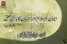 Iman, Islam awr Ihsan ka bahmi Taalluq-by-Shaykh-ul-Islam Dr Muhammad Tahir-ul-Qadri