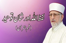 Lafz Allah awr Shan e Tawhid (Fahm-ul-Quran)-by-Shaykh-ul-Islam Dr Muhammad Tahir-ul-Qadri
