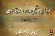 Iman, Yaqin aur Istiqamat: Iman aur Sabr-by-Shaykh-ul-Islam Dr Muhammad Tahir-ul-Qadri