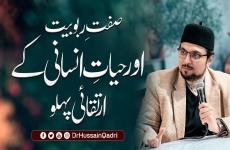 Sifat-e-Rububiyat aur Hayat-e-Insani ke Irtiqai Pehlu-by-Shaykh-ul-Islam Dr Muhammad Tahir-ul-Qadri