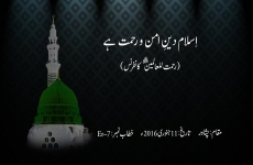 Islam Din e Amn o Rahmat hay (Rahmatun-lil-Alameen Conference)-by-Dr Hassan Mohi-ud-Din Qadri