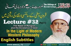 The Need of Religion and the Existence of God - In the Light of Scientific Evolution in the Medieval Ages [with English Subtitles] Lecture 32: Majalis-ul-ilm (The Sittings of Knowledge)-by-Shaykh-ul-Islam Dr Muhammad Tahir-ul-Qadri