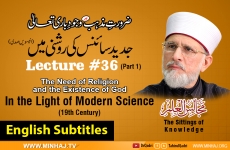 The Need of Religion and the Existence of God - In the Light of Modern Science (19th Century)[with English Subtitles] Lecture 36: Majalis-ul-ilm (The Sittings of Knowledge)-by-Shaykh-ul-Islam Dr Muhammad Tahir-ul-Qadri