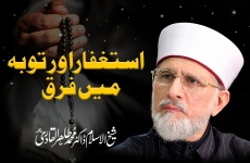 Istighfar Awr Tauba Mein Farq (Shab e Barat)-by-Shaykh-ul-Islam Dr Muhammad Tahir-ul-Qadri
