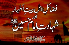 Fazail Ahl e Bayt e Athar aur Shahadat Imam e Hussain (A.S)-by-Shaykh-ul-Islam Dr Muhammad Tahir-ul-Qadri