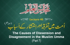 The Causes of Dissension and Disagreement in the Muslim Umma (Part 7) Majalis-ul-Ilm (The Sittings of Knowledge) Lecture 46-by-Shaykh-ul-Islam Dr Muhammad Tahir-ul-Qadri