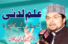 Ilm e Laduni ky Darwazy kaisy Khulty hain?-by-Prof Dr Hussain Mohi-ud-Din Qadri