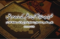 Fazilat e Hifz e Quran awr Ilm ky 7 Marahil-by-Dr Hussain Mohi-ud-Din Qadri