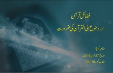 Fazail e Quran awr Ruju-ilal Quran ki Zarorat-by-Shaykh-ul-Islam Dr Muhammad Tahir-ul-Qadri