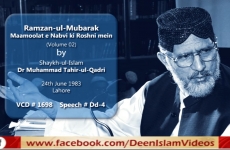 Ramazan ul Mubarak Mamoolat e Nabvi (S.A.W) Ki Roshni Main Falsafa Soum (Volume 2)-by-Shaykh-ul-Islam Dr Muhammad Tahir-ul-Qadri