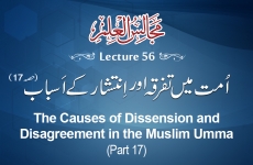 The Causes of Dissension and Disagreement in the Muslim Umma (Part 17) Majalis-ul-Ilm (The Sittings of Knowledge) Lecture 56-by-Shaykh-ul-Islam Dr Muhammad Tahir-ul-Qadri