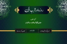 Rozah aur Qurb e Elahi (Audio Khitab)-by-Shaykh-ul-Islam Dr Muhammad Tahir-ul-Qadri