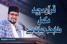 Quran Majeed Mukammal Zabita Hayat hay-by-Prof Dr Hussain Mohi-ud-Din Qadri