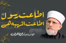 Itaat e Rasool ﷺ Itaat e Elahia hy-by-Shaykh-ul-Islam Dr Muhammad Tahir-ul-Qadri