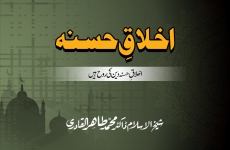 Akhlaq-e-Hasana [Akhlaq-e-Hasana Deen ki Rooh hain]-by-Shaykh-ul-Islam Dr Muhammad Tahir-ul-Qadri