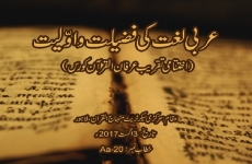 Arabi Lughat ki Fazilat o Awaliat-by-Dr Hassan Mohi-ud-Din Qadri