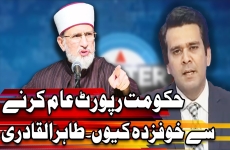 Interview of Dr Muhammad Tahir-ul-Qadri Program: Center Stage with Rehman Azhar (Express News)-by-Shaykh-ul-Islam Dr Muhammad Tahir-ul-Qadri