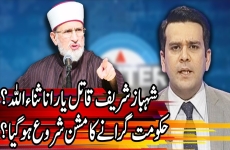 Interview of Dr Muhammad Tahir-ul-Qadri Program: Center Stage with Rehman Azhar (Express News)-by-Shaykh-ul-Islam Dr Muhammad Tahir-ul-Qadri