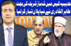 Interview of Dr Muhammad Tahir-ul-Qadri Program: Tonight with Moeed Pirzada (Dunya News)-by-Shaykh-ul-Islam Dr Muhammad Tahir-ul-Qadri