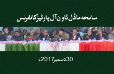All Parties Conference (APC) on Model Town Massacre-by-Shaykh-ul-Islam Dr Muhammad Tahir-ul-Qadri