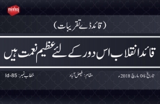 Quaid-e-Inqilab Is Daur Kay Liye Azeem Nemat Hain-by-Dr Hassan Mohi-ud-Din Qadri