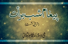 Paigham e Shab-e-Barat Tarbiyati Nashist-by-Shaykh-ul-Islam Dr Muhammad Tahir-ul-Qadri