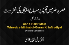Asr-e-Hazir Main Tehreek e Minhaj-ul-Quran Ki Infiradiyat-by-Dr Hassan Mohi-ud-Din Qadri