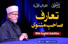 Introduction to the Author of Masnavi  Duroos e Masnavi | Dars 1 | English Subtitles-by-Shaykh-ul-Islam Dr Muhammad Tahir-ul-Qadri