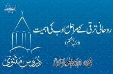 Ruhani Taraqi Kay Marahil awr Adab Ki Ahmiyat (Dars 08) Duroos e Masnavi-by-Shaykh-ul-Islam Dr Muhammad Tahir-ul-Qadri
