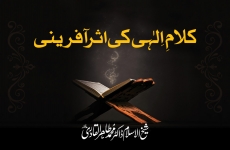 Kalam e Elahi Ki Asar Afrini-by-Shaykh-ul-Islam Dr Muhammad Tahir-ul-Qadri