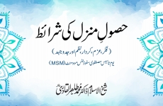 Husool e Manzil Ki Sharait Fikr, Azm, Kirdar, Nazm Awr Jidd-o-Juhad-by-Shaykh-ul-Islam Dr Muhammad Tahir-ul-Qadri