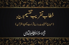 Khitab - Certificate Awarding Ceremony (Minhaj Institute of Qira’at & Tehfeez-ul-Quran)-by-Shaykh-ul-Islam Dr Muhammad Tahir-ul-Qadri